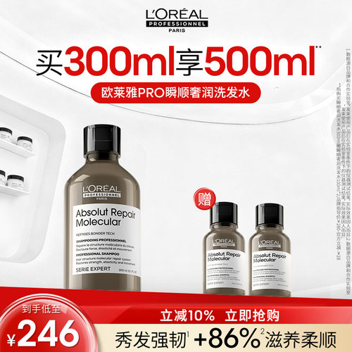 【现货立抢】欧莱雅PRO瞬顺奢润洗发水滋润洗发露持久受损修护
