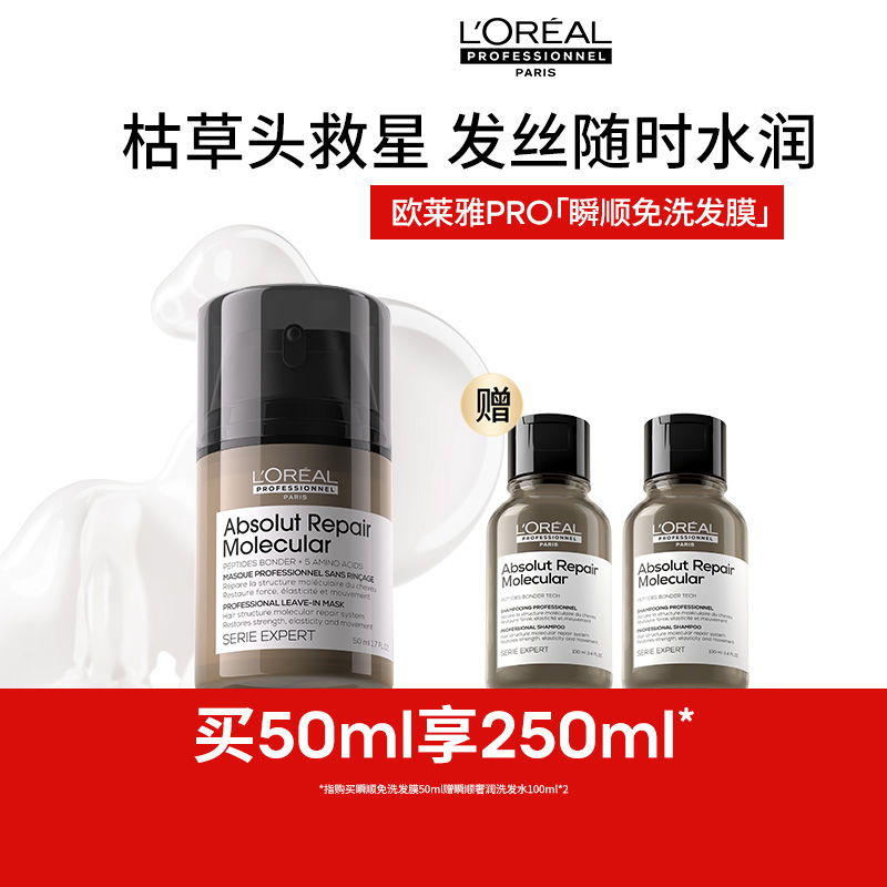 【百亿补贴】欧莱雅PRO瞬顺免洗发膜精华护发柔顺毛躁修护水润