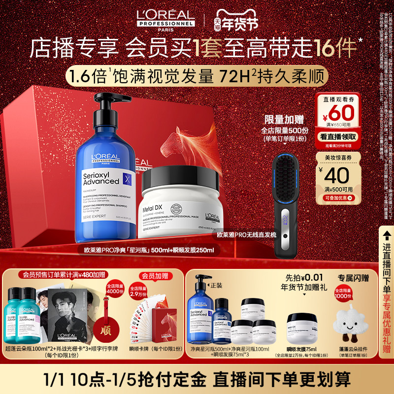 【店播专享】净爽修护柔顺 欧莱雅PRO星河瓶瞬顺发膜洗护套装