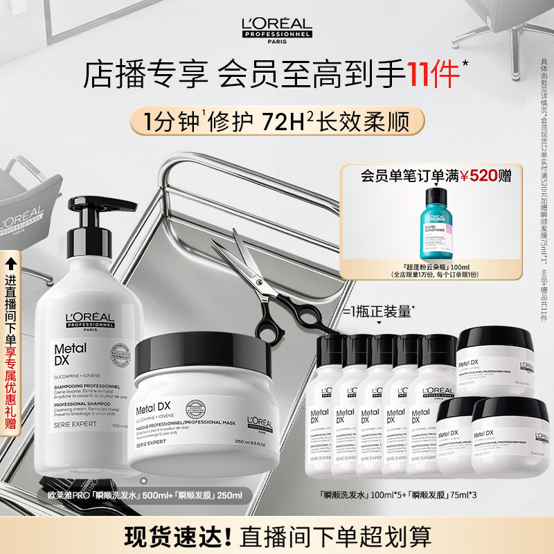 【店播专享】柔顺修护烫染干枯毛躁欧莱雅PRO瞬顺洗发水发膜图片