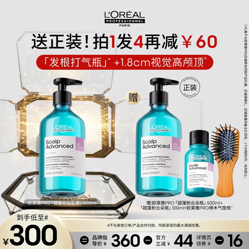【主播甄选】欧莱雅PRO超蓬粉云朵瓶防断黑宝瓶蓝云朵瓶洗发水o图片