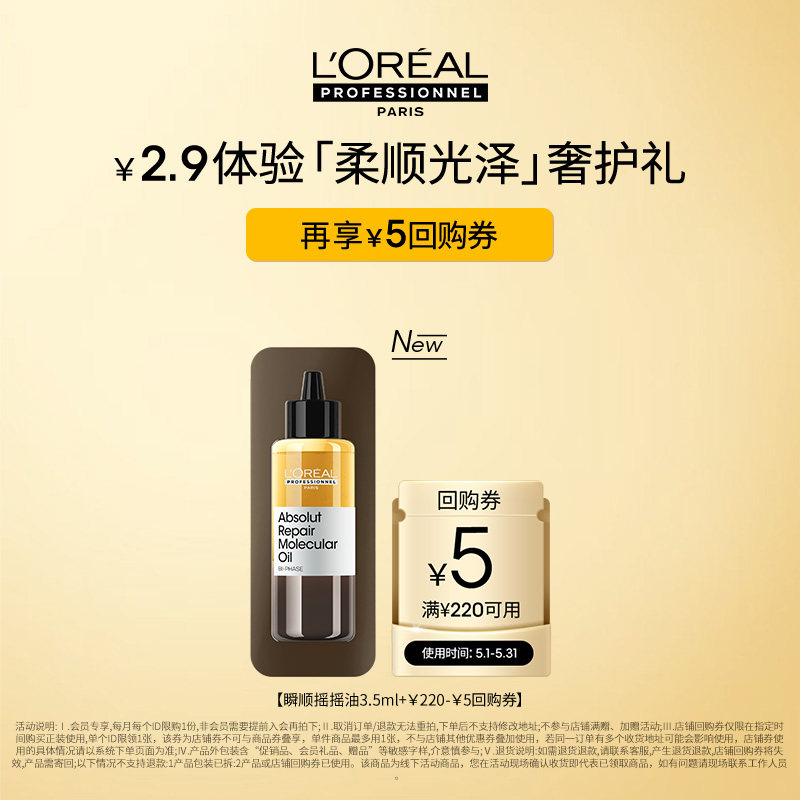 【线下派样】抢先试用欧莱雅PRO精油星品体验礼享回购券