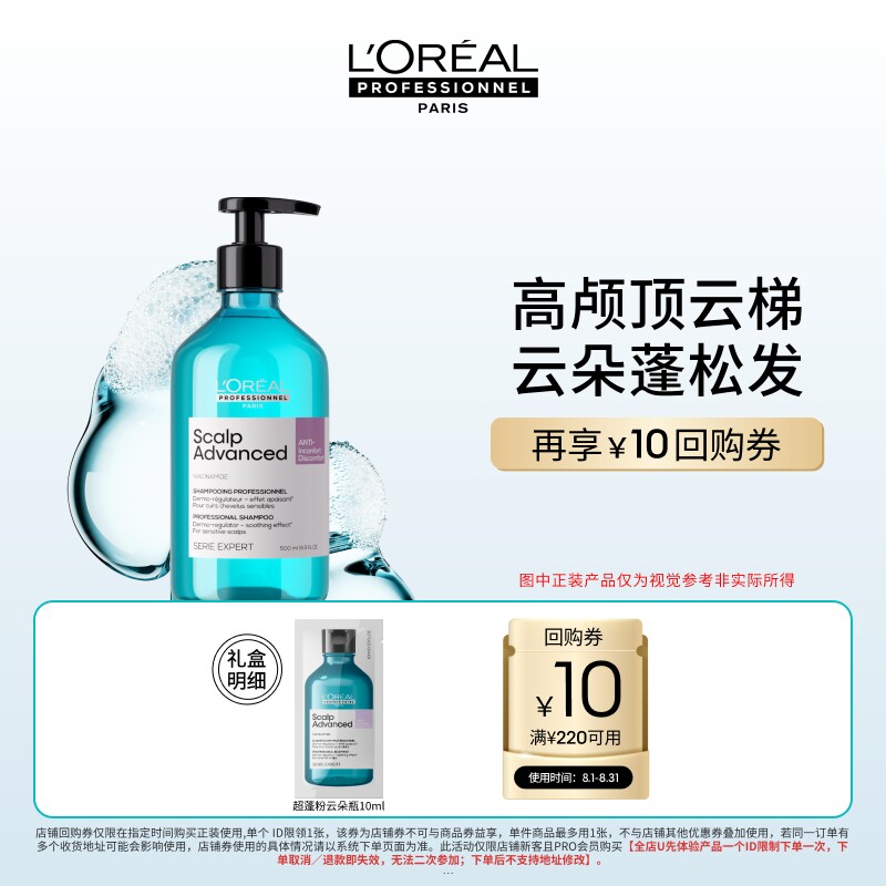 【日常入仓派】欧莱雅PRO超蓬云朵瓶10ml控油蓬松高颅顶洗发水