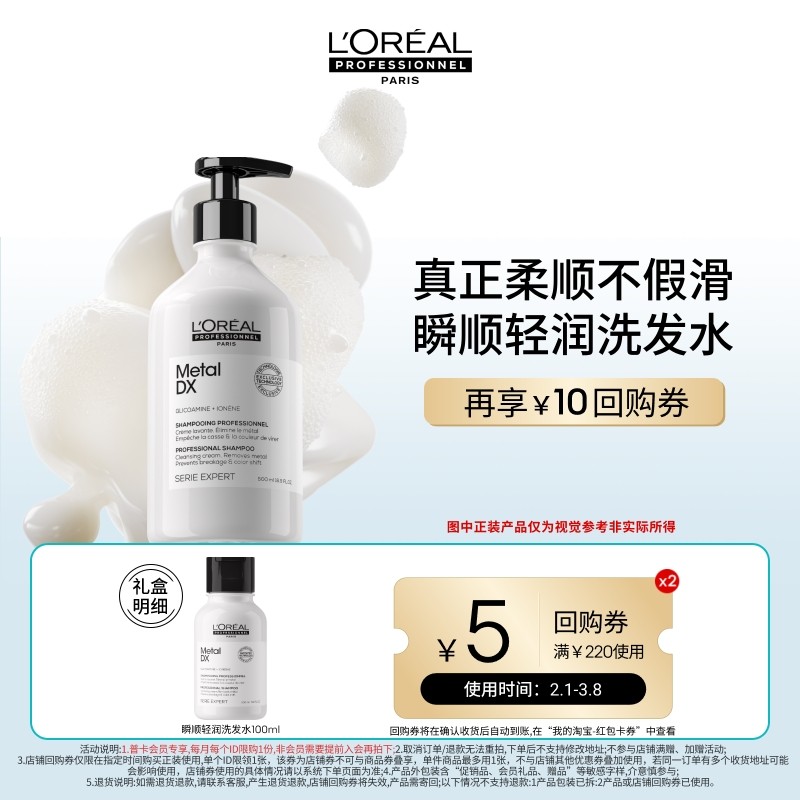 【小美盒】试用欧莱雅PRO瞬顺轻润洗发水100ml享回购券