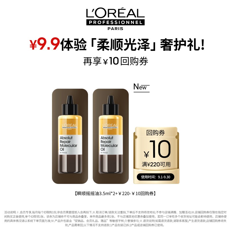 【U先派样】抢先试用欧莱雅PRO瞬顺摇摇油星品体验礼享回购券图片