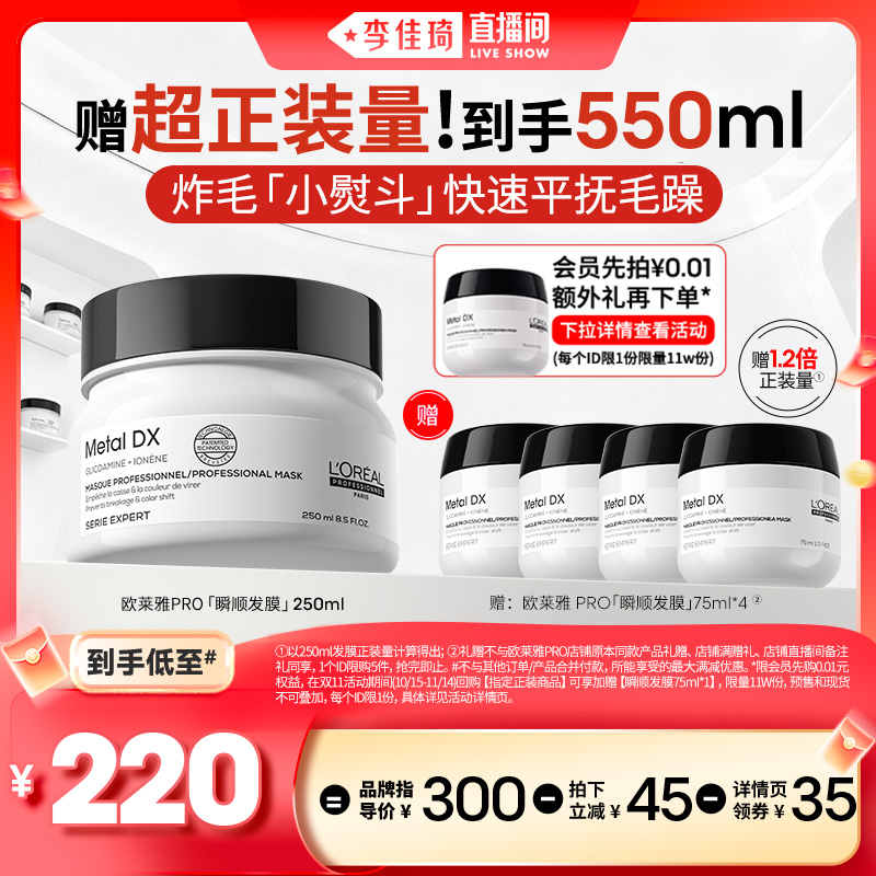 【加购10月15号李佳琦美妆节】欧莱雅PRO瞬顺发膜柔顺修护发*
