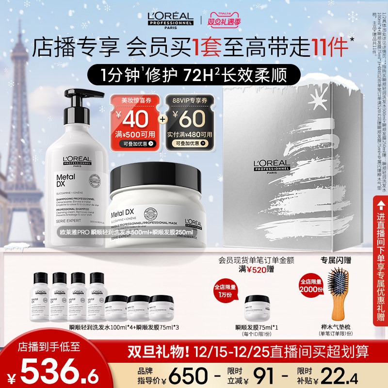 【店播专享】柔顺修护烫染毛躁沙龙 欧莱雅PRO瞬顺洗发水发膜