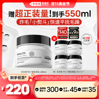 【李佳琦直播间美妆节】欧莱雅PRO瞬顺发膜柔顺修护发*