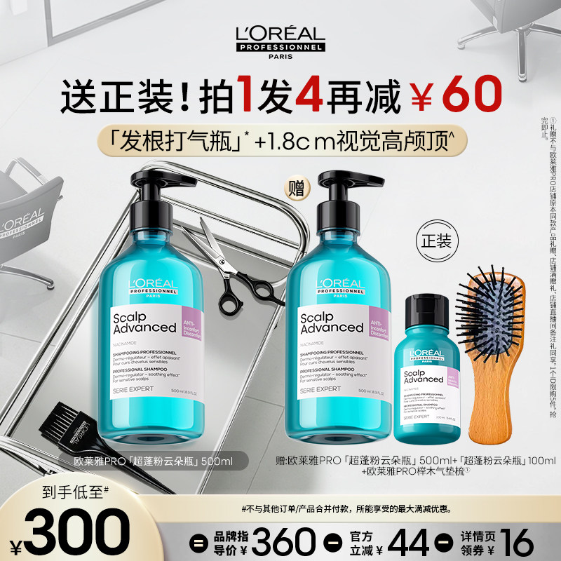 【主播甄选】欧莱雅PRO超蓬粉云朵瓶星河瓶去屑蓝云朵瓶洗发水o