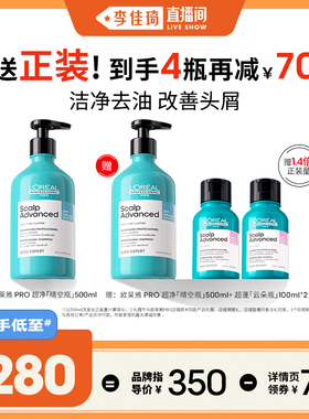 【李佳琦直播间】欧莱雅PRO净爽星河瓶晴空瓶洗发水*