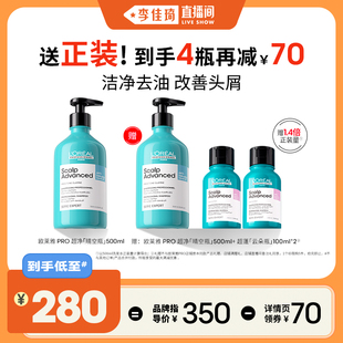 欧莱雅PRO净爽星河瓶晴空瓶洗发水 李佳琦直播间