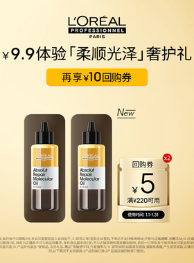 【U先派样】抢先试用欧莱雅PRO瞬顺摇摇油星品体验礼享回购券