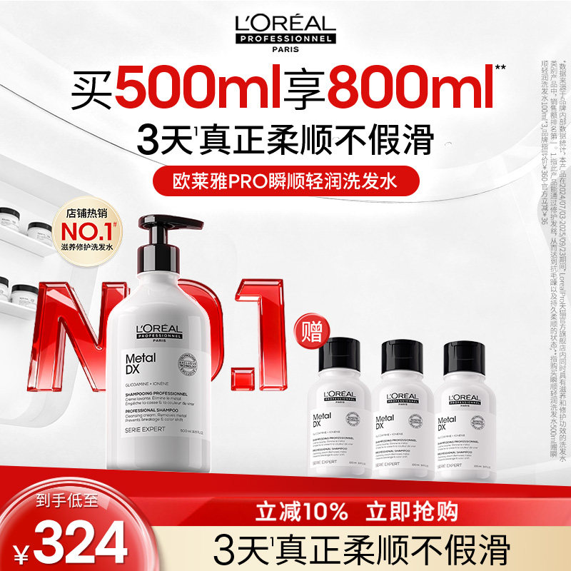 【现货立抢】欧莱雅PRO瞬顺洗发水氨基酸蓬松柔顺修护沙龙