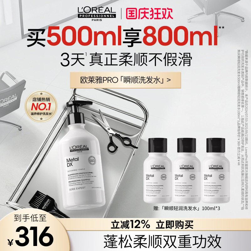 【现货立抢】欧莱雅PRO瞬顺洗发水氨基酸蓬松柔顺修护沙龙图片