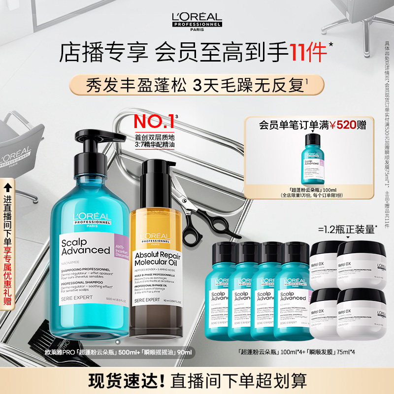 【店播专享】柔顺控油蓬松 欧莱雅PRO瞬顺摇摇油云朵瓶轻润洗发水图片