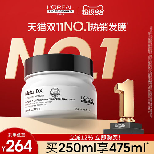 【肖战同款】欧莱雅PRO瞬顺发膜柔顺修护烫染干枯毛躁沙龙