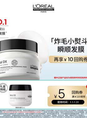 【小美盒】试用欧莱雅PRO瞬顺发膜75ml享回购券