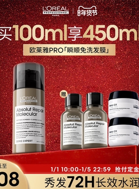 【10点付定】欧莱雅PRO瞬顺免洗发膜精华护发柔顺毛躁修护水润