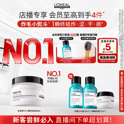 【店播专享】柔顺修护烫染干枯毛躁沙龙 欧莱雅PRO瞬顺发膜150ml