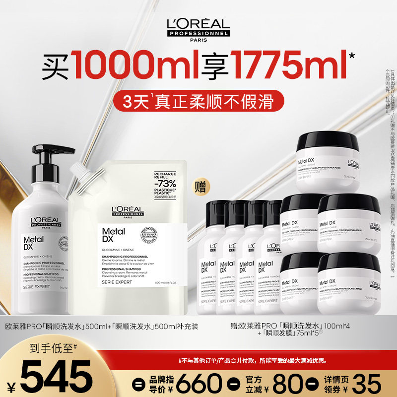 【主播甄选】欧莱雅PRO瞬顺洗发水补充装修护柔顺o