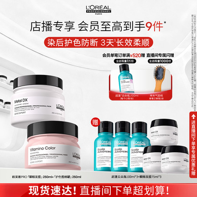 【店播专享】沙龙染后亮泽柔顺修护烫染 欧莱雅PRO瞬顺发膜蜜桃罐