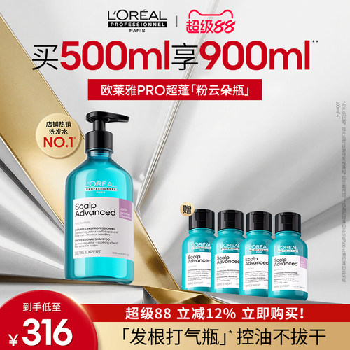 【肖战同款】欧莱雅PRO超蓬粉云朵瓶控油蓬松高颅顶洗发水去油