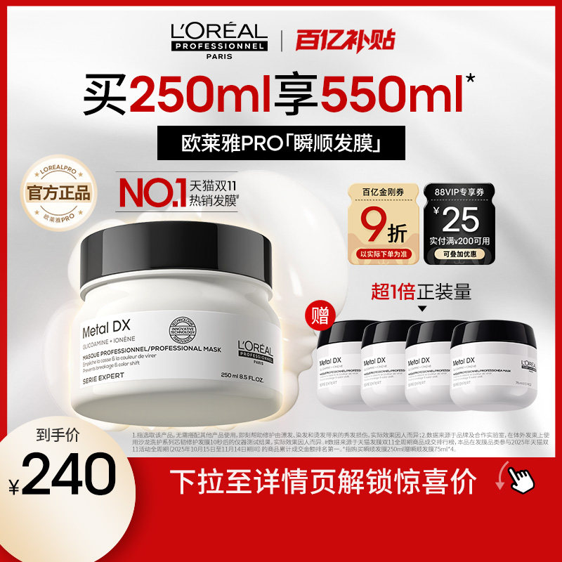 【百亿补贴】欧莱雅PRO瞬顺发膜柔顺修护烫染干枯毛躁护发素