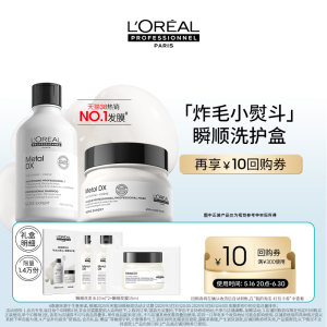 欧莱雅PRO试用瞬顺洗护盒
