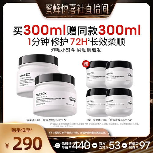 【Сюрприз пчела клуб】 L'Oreal Pro Мгновенная маска для волос гладкая, вьющаяся и сухой