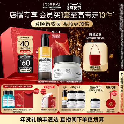 【店播专享】柔顺控油 欧莱雅PRO瞬顺摇摇油发膜云朵瓶洗发水