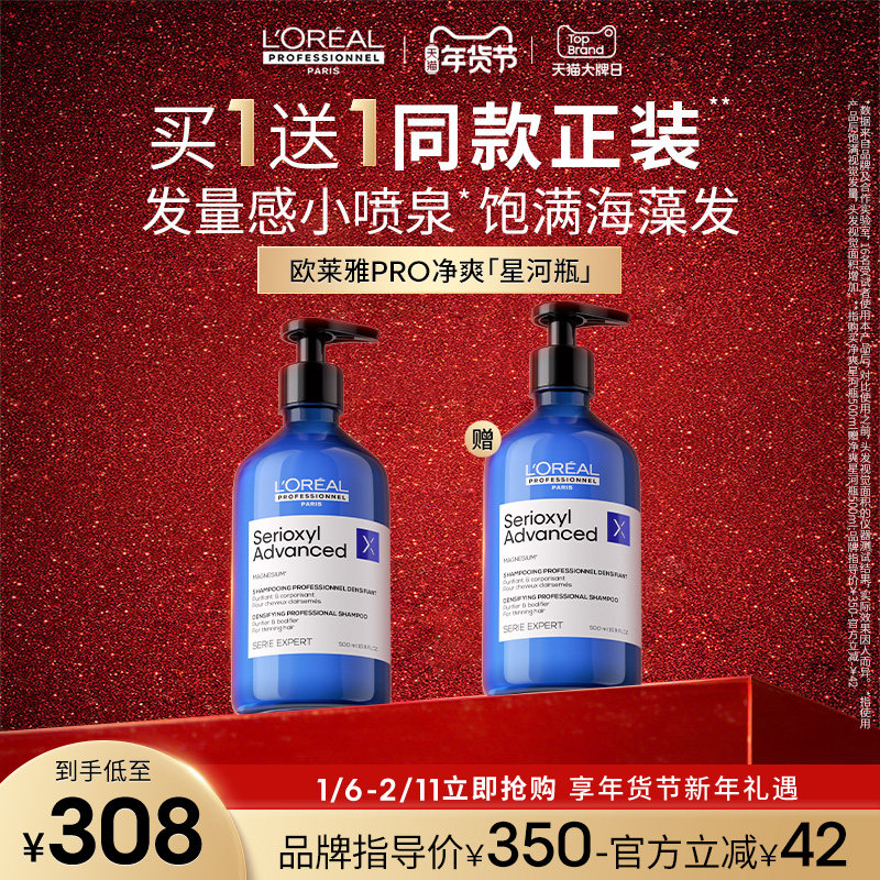 【圣诞礼物】欧莱雅PRO净爽星河瓶丰盈洗发水蓬松强韧无硅油沙龙