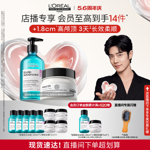 【店播专享】控油蓬松柔顺 欧莱雅PRO超蓬云朵瓶瞬顺发膜洗护
