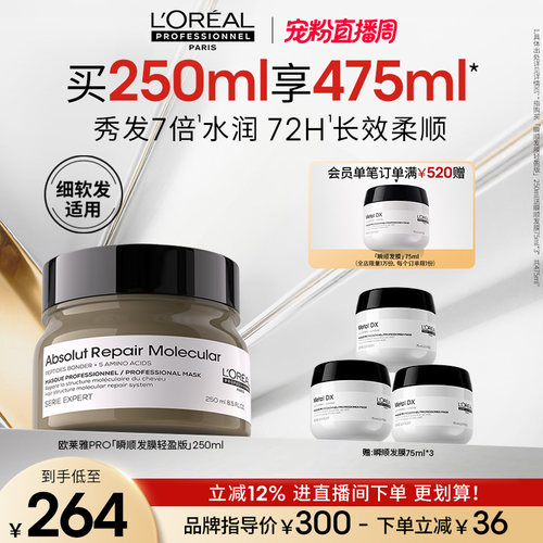 【现货速达】欧莱雅PRO瞬顺发膜轻盈版改善毛躁滋养干枯受损发