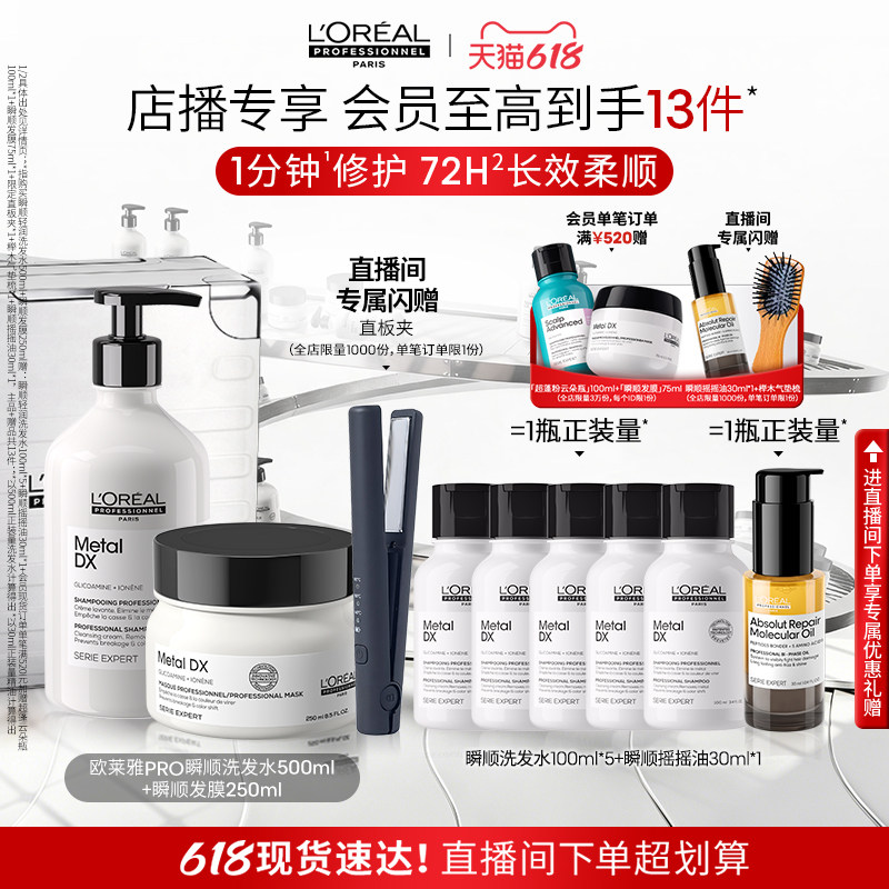 【店播专享】柔顺修护烫染干枯毛躁沙龙 欧莱雅PRO瞬顺洗发水发膜