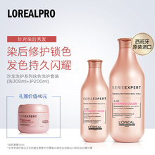 LorealPro欧莱雅沙龙防褪色补固护色锁色洗发水染后护色护发素女
