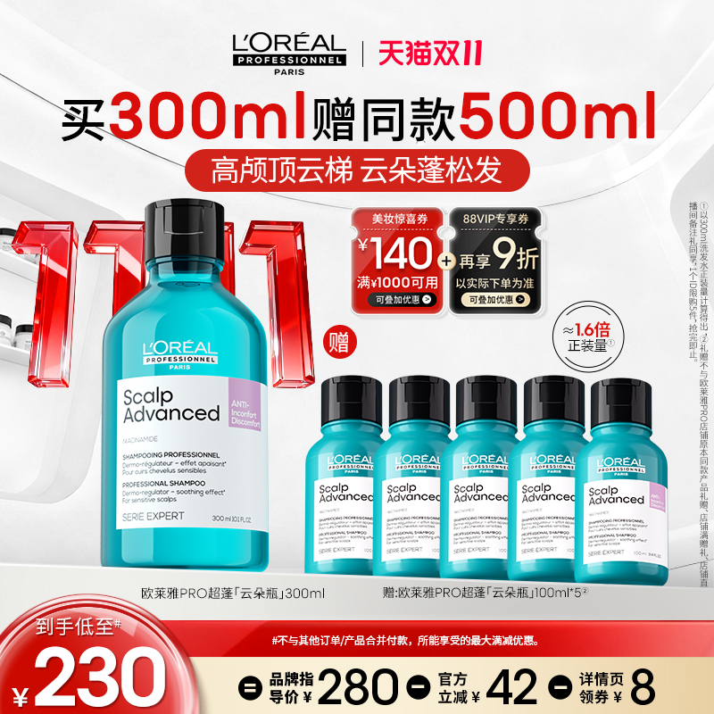 【主播甄选】欧莱雅PRO超蓬云朵瓶净爽晴空瓶星河瓶o
