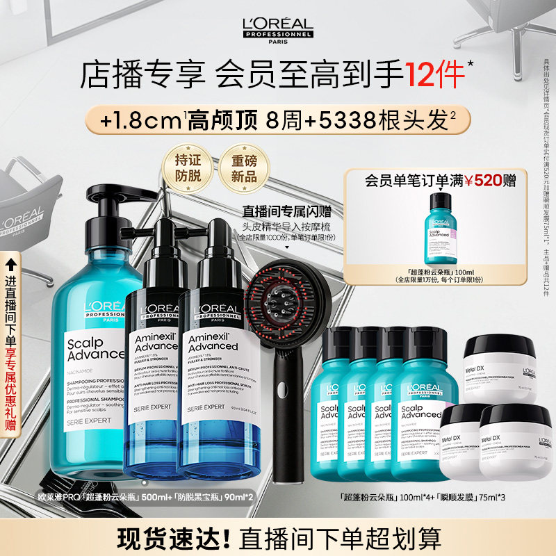 【店播专享】欧莱雅PRO防脱黑宝瓶精华 粉云朵瓶控油蓬松洗发水图片