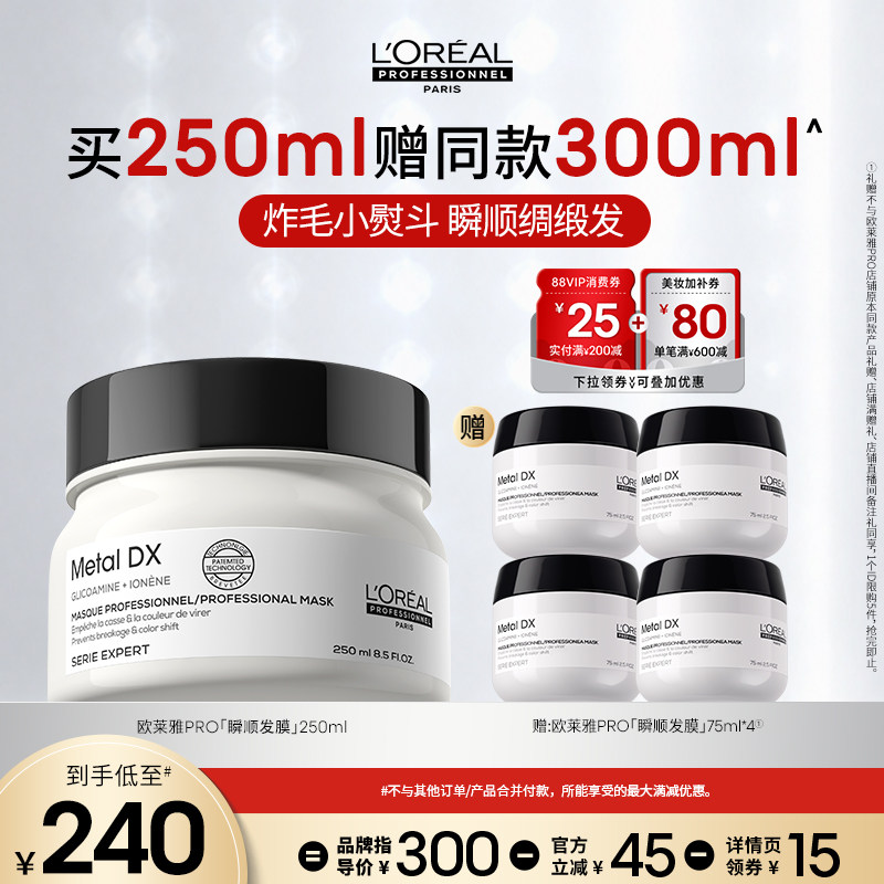 【主播甄选】欧莱雅PRO瞬顺发膜柔顺修护烫染干枯毛躁沙龙o