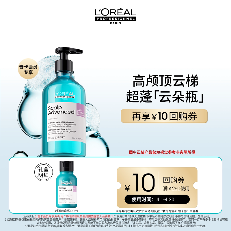 【淘宝秒杀】试用欧莱雅PRO超蓬云朵瓶洗发水100ml享回购券