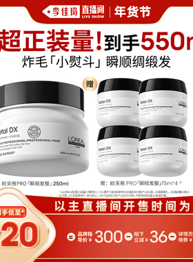 【李佳琦直播间美妆节】欧莱雅PRO瞬顺发膜柔顺修护发*