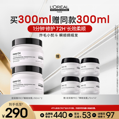 【主播甄选】欧莱雅PRO瞬顺发膜柔顺修护烫染毛躁沙龙o