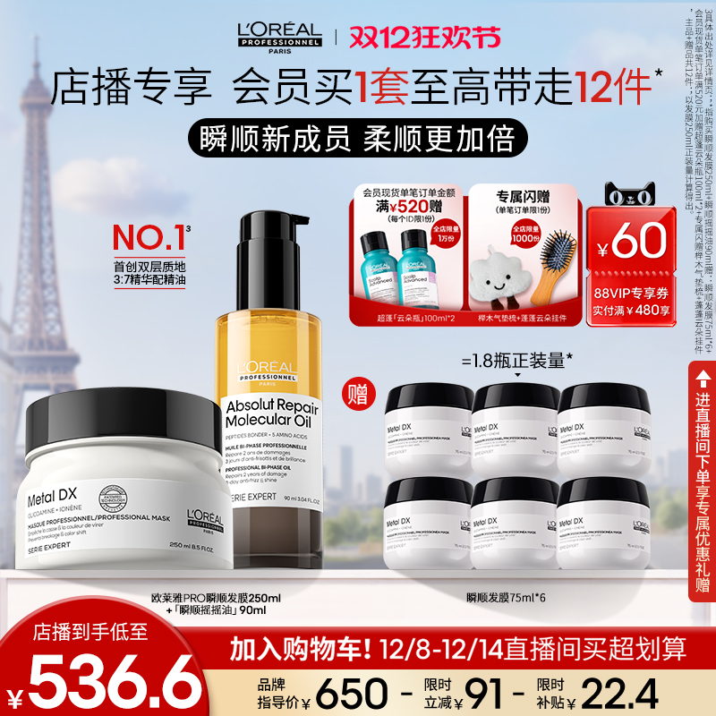 【店播专享】柔顺控油 欧莱雅PRO瞬顺摇摇油发膜云朵瓶洗发水