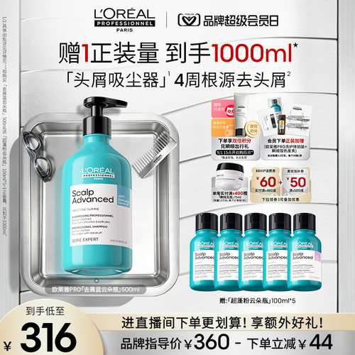 【现货立抢】欧莱雅PRO去屑蓝云朵瓶去屑止痒洗发水控油无硅油