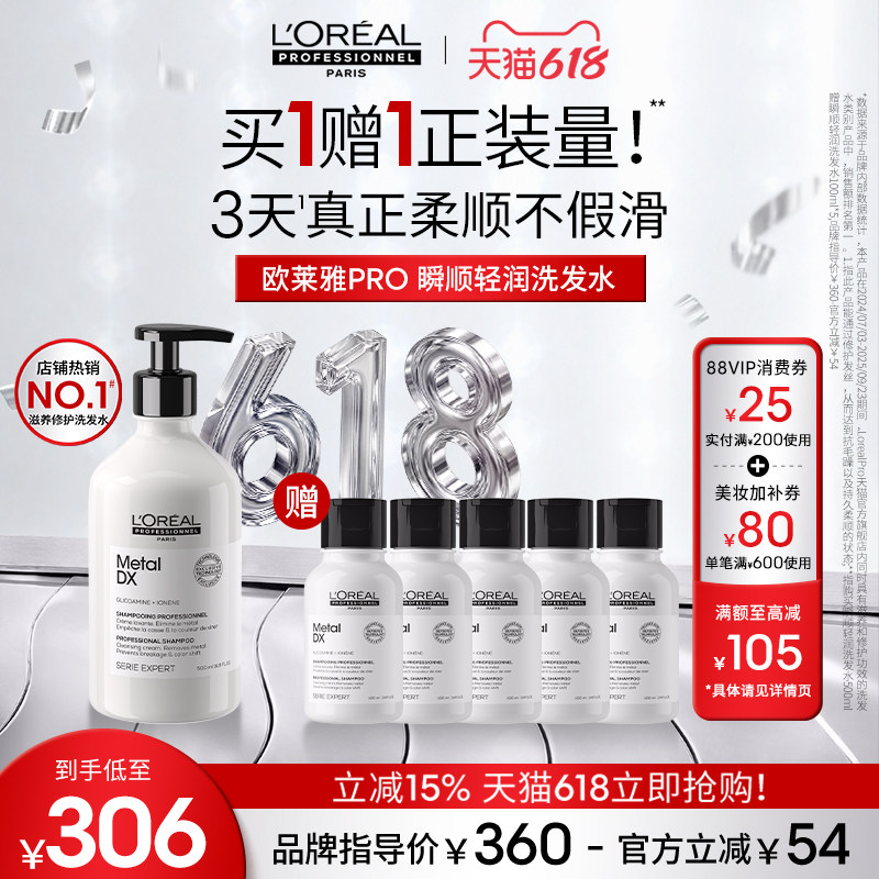 【618立抢】欧莱雅PRO瞬顺轻润洗发水氨基酸蓬松柔顺修护沙龙