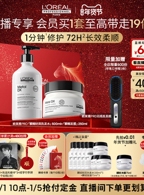 【店播专享】柔顺修护烫染毛躁沙龙 欧莱雅PRO瞬顺洗发水发膜