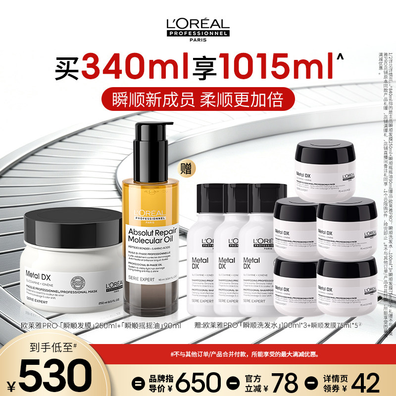 【天猫超品惊喜福利社】欧莱雅PRO瞬顺发膜摇摇油柔顺修护干枯o