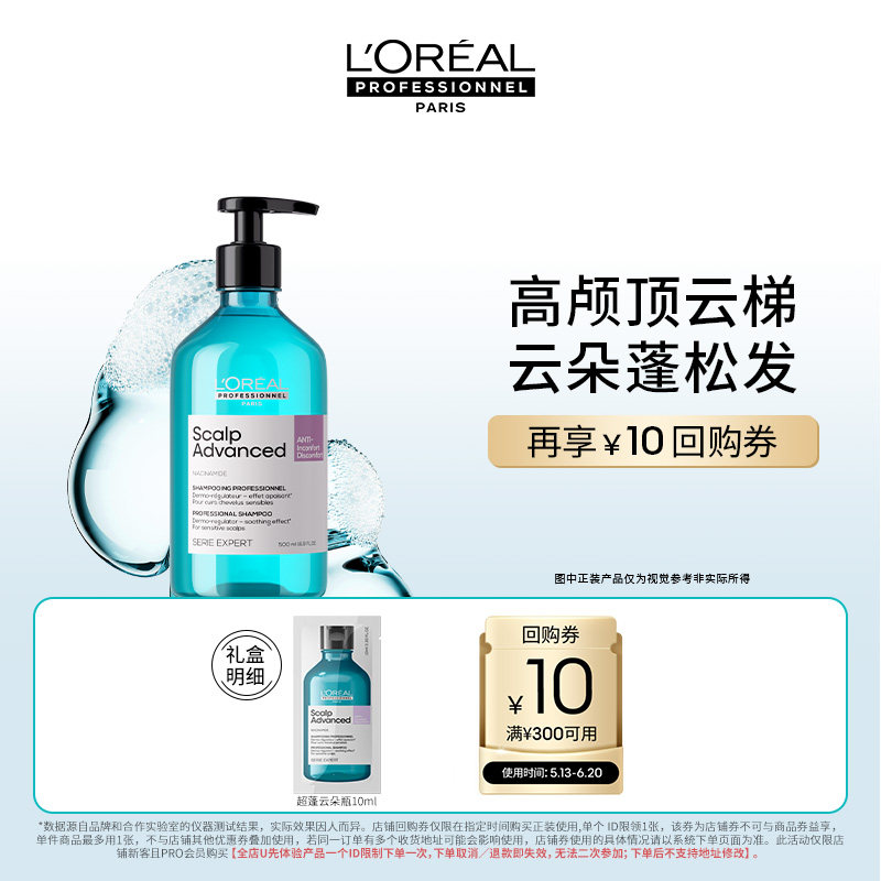 【疯狂试用盒】欧莱雅PRO超蓬云朵瓶10ml控油蓬松高颅顶洗发水