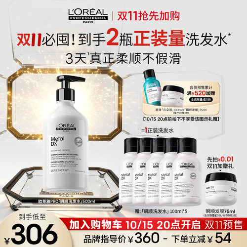 【双11加购】欧莱雅PRO瞬顺洗发水氨基酸蓬松柔顺修护沙龙