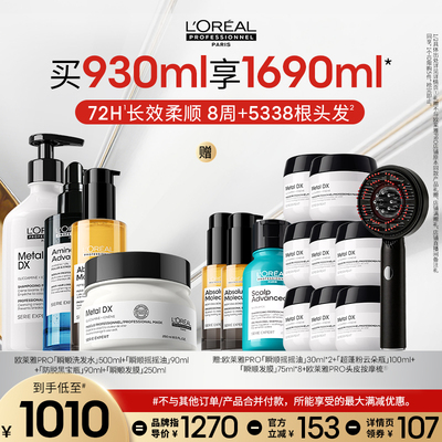 【主播甄选】欧莱雅PRO防脱黑宝瓶瞬顺洗发水发膜摇摇油柔顺修护o