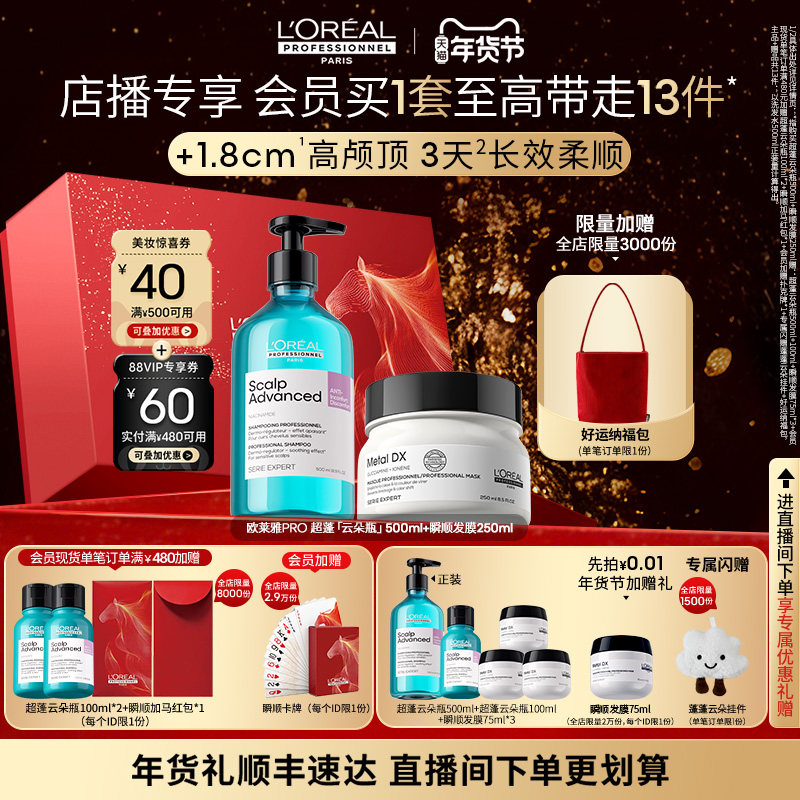 【店播专享】控油蓬松柔顺 欧莱雅PRO超蓬云朵瓶瞬顺发膜洗护,美发护发/假发,洗护套装/礼盒,淘宝优惠券,粉丝福利购,淘宝优惠卷
